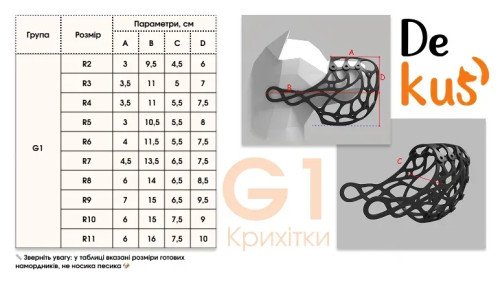 Намордник Simple DeKus G1R8